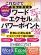 これだけでOK! 仕事に使える ワード・エクセル・パワーポイント 2026年 増補・最新改訂版(144ページの大ボリューム! Copilotテクニックもたっぷり!)
