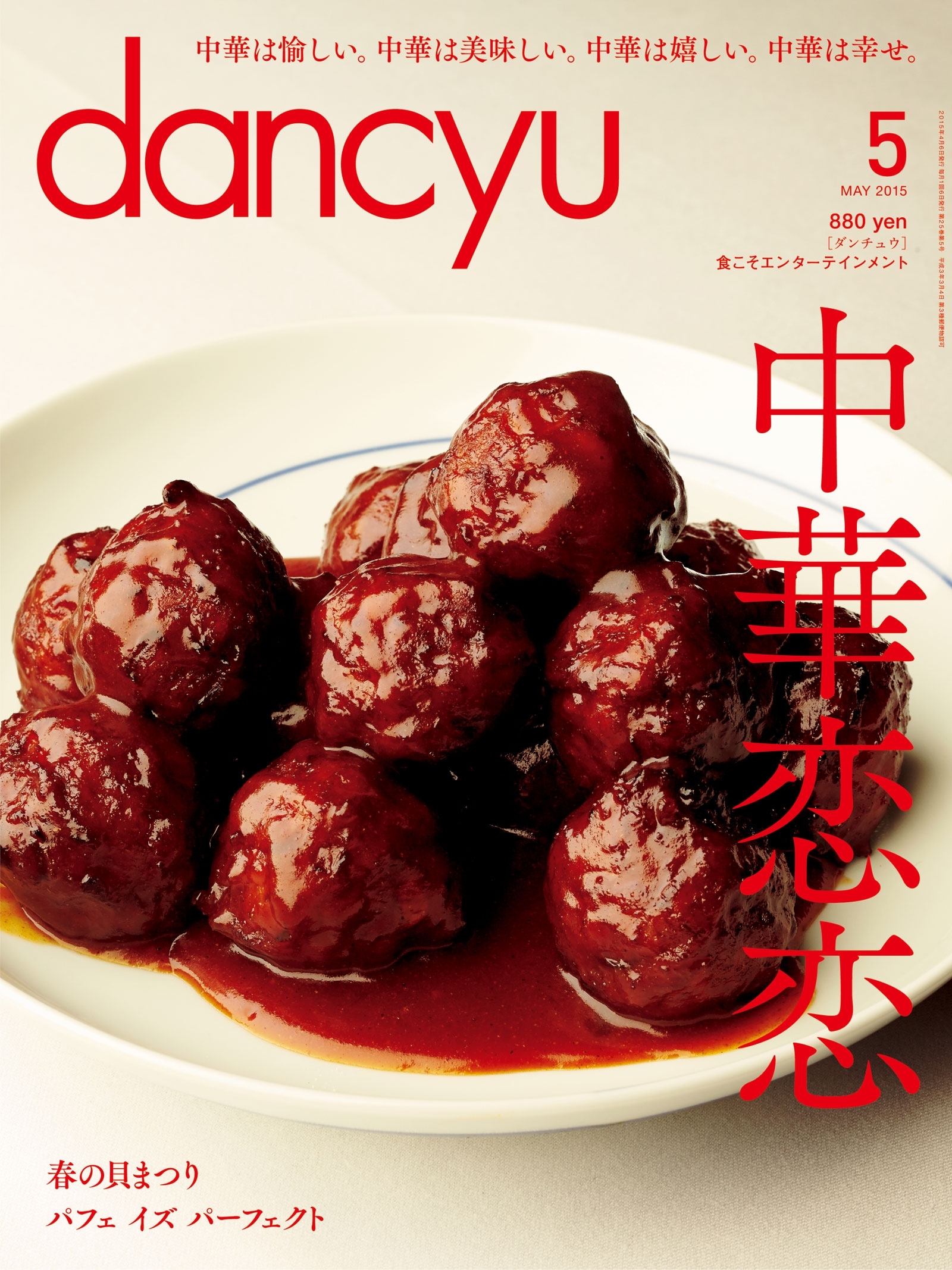 dancyu 2015年5月号