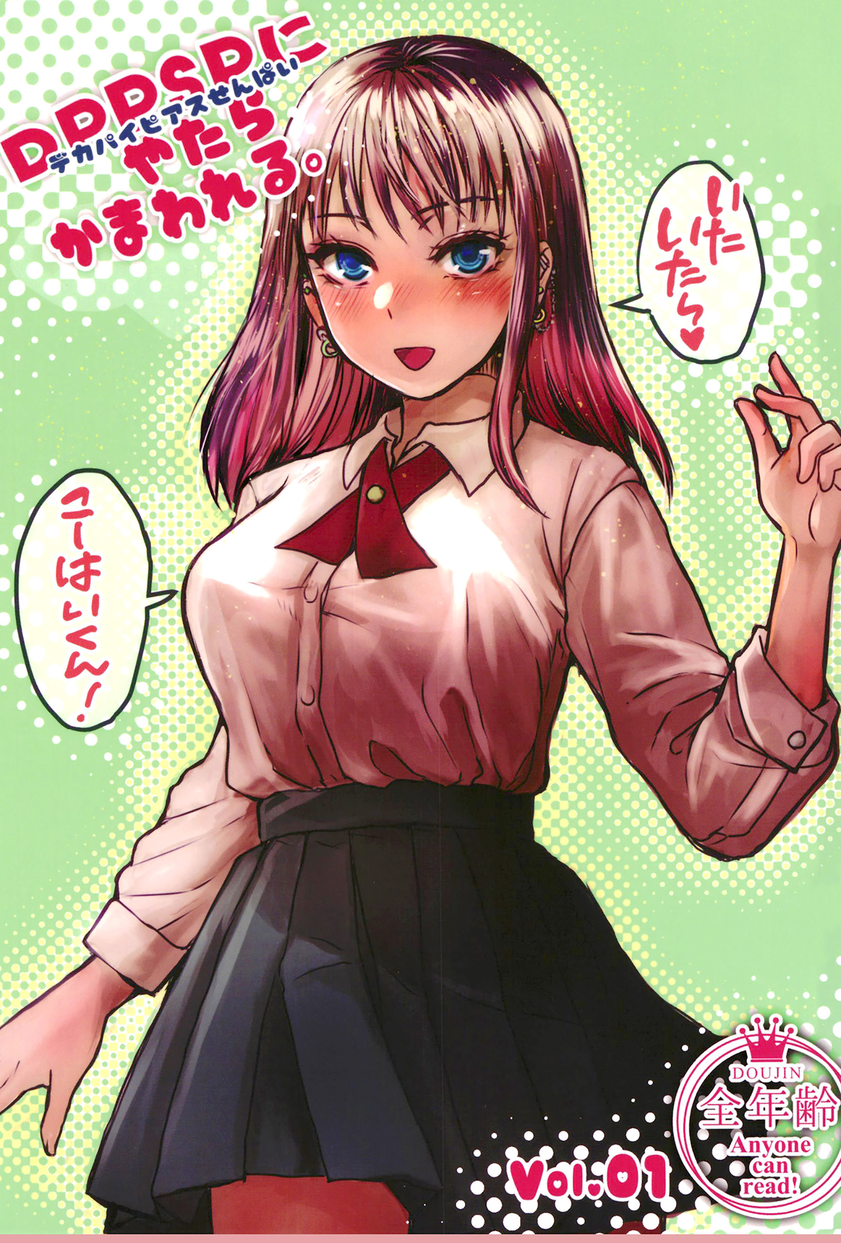 DPPSPにやたらかまわれる。