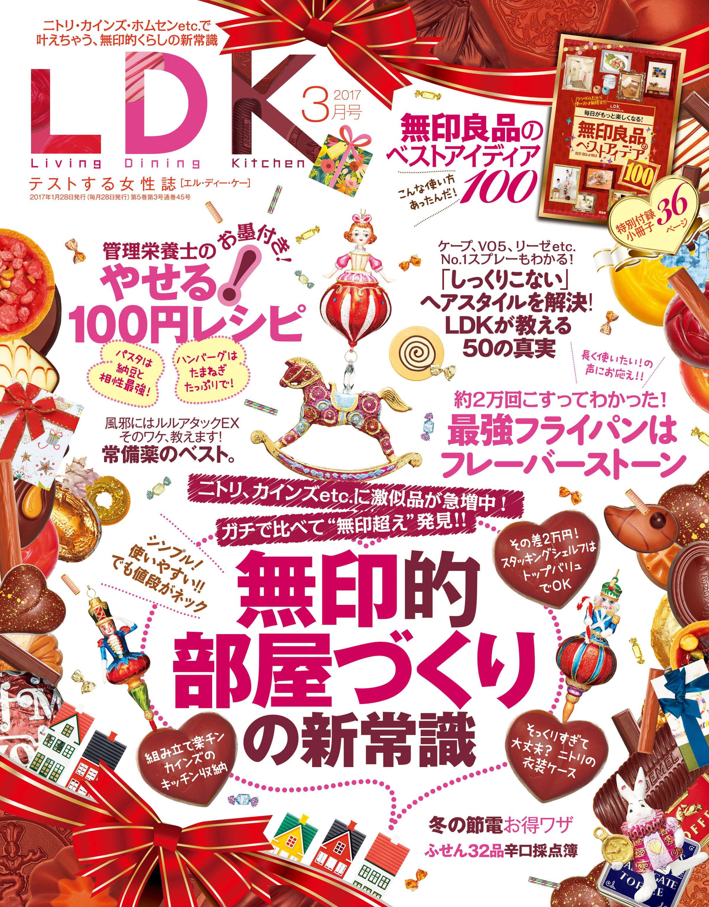 LDK 2017年3月号