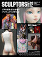 スカルプターズ・ラボ03