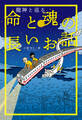 龍神と巡る 命と魂の長いお話