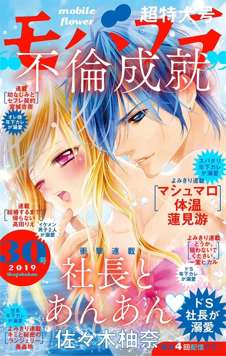 モバフラ　2019年30号