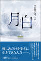 月白