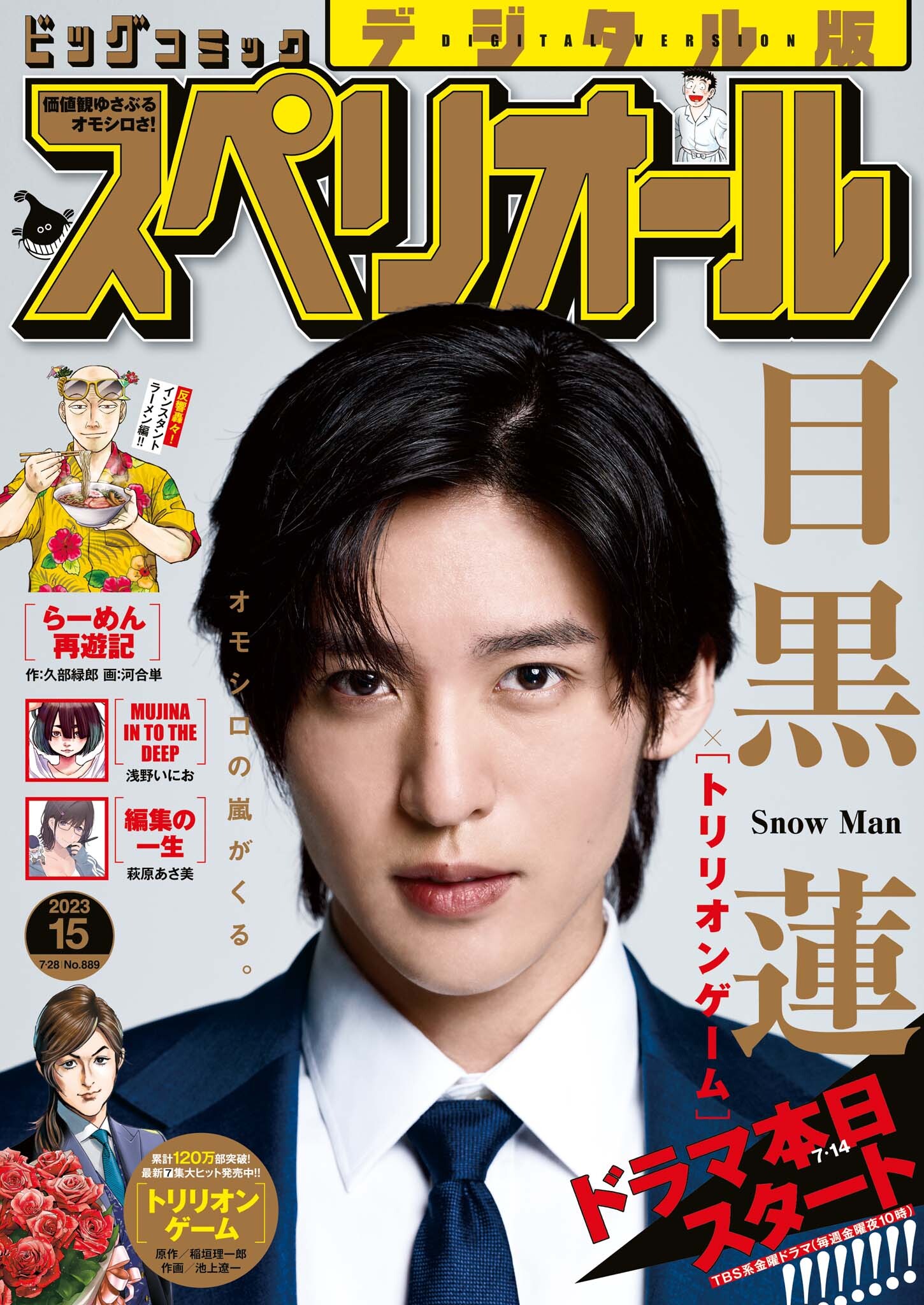 ビッグコミックスペリオール　2023年15号（2023年7月14日発売）