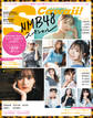 S Cawaii!特別編集 NMB48スペシャル