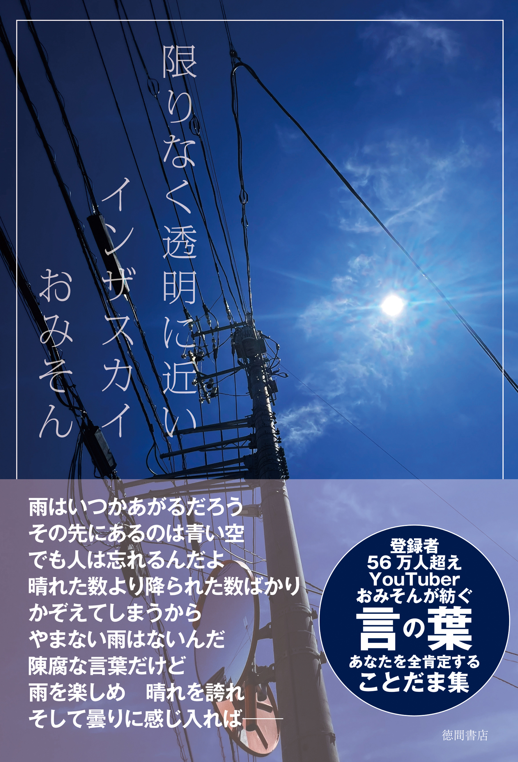 限りなく透明に近いインザスカイ