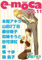 e-moca vol.11