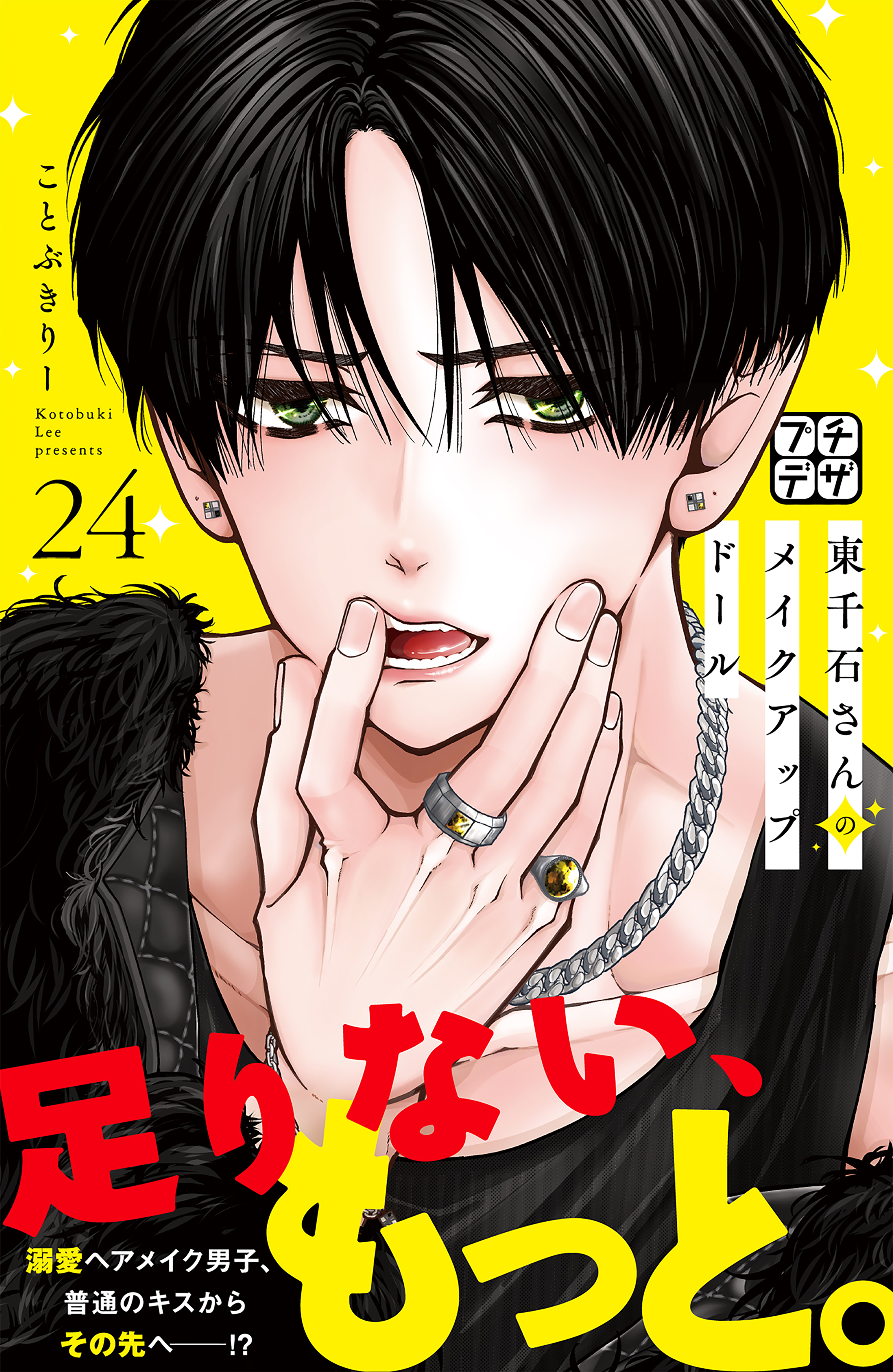 東千石さんのメイクアップドール　プチデザ（24）