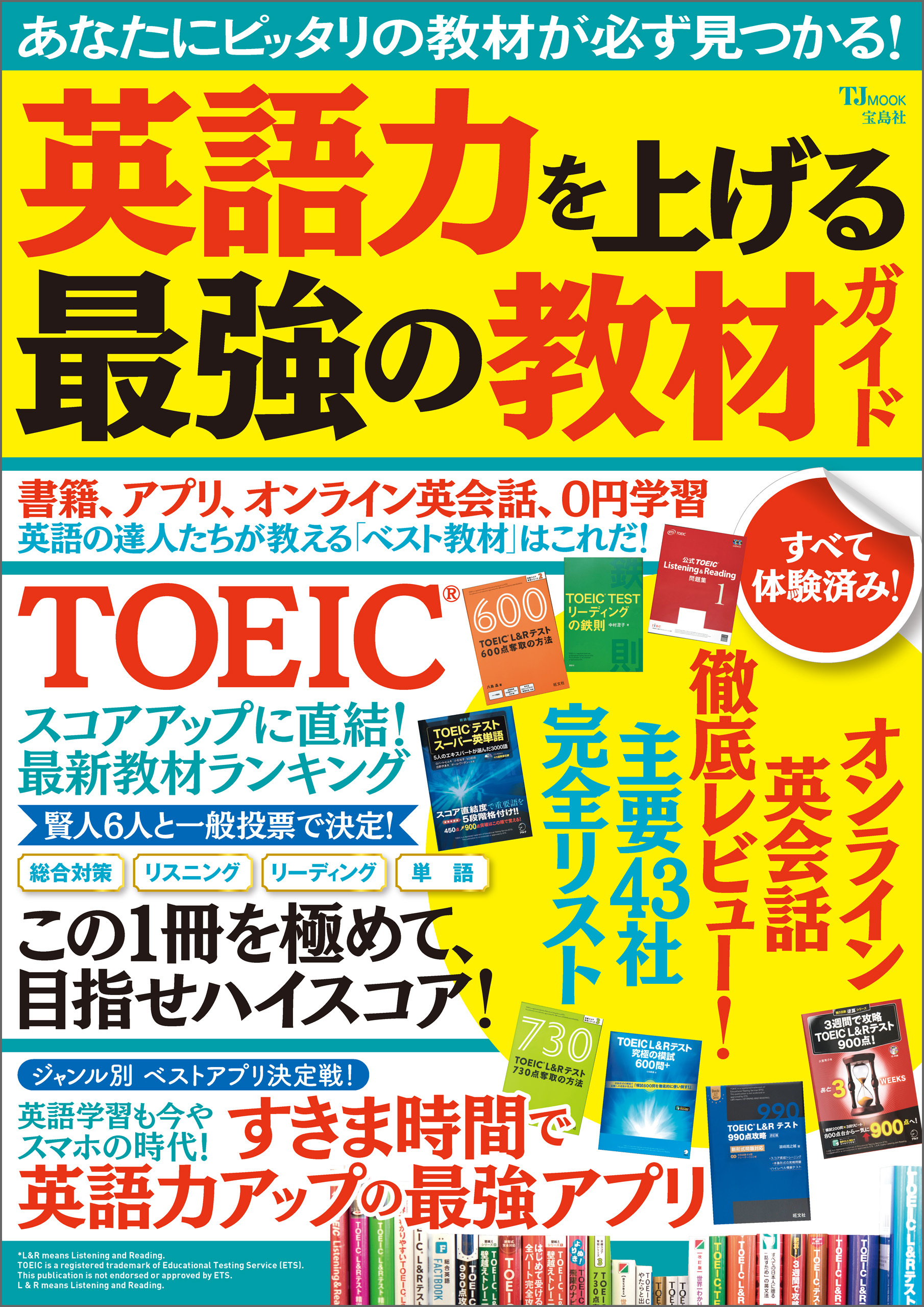 英語力を上げる最強の教材ガイド