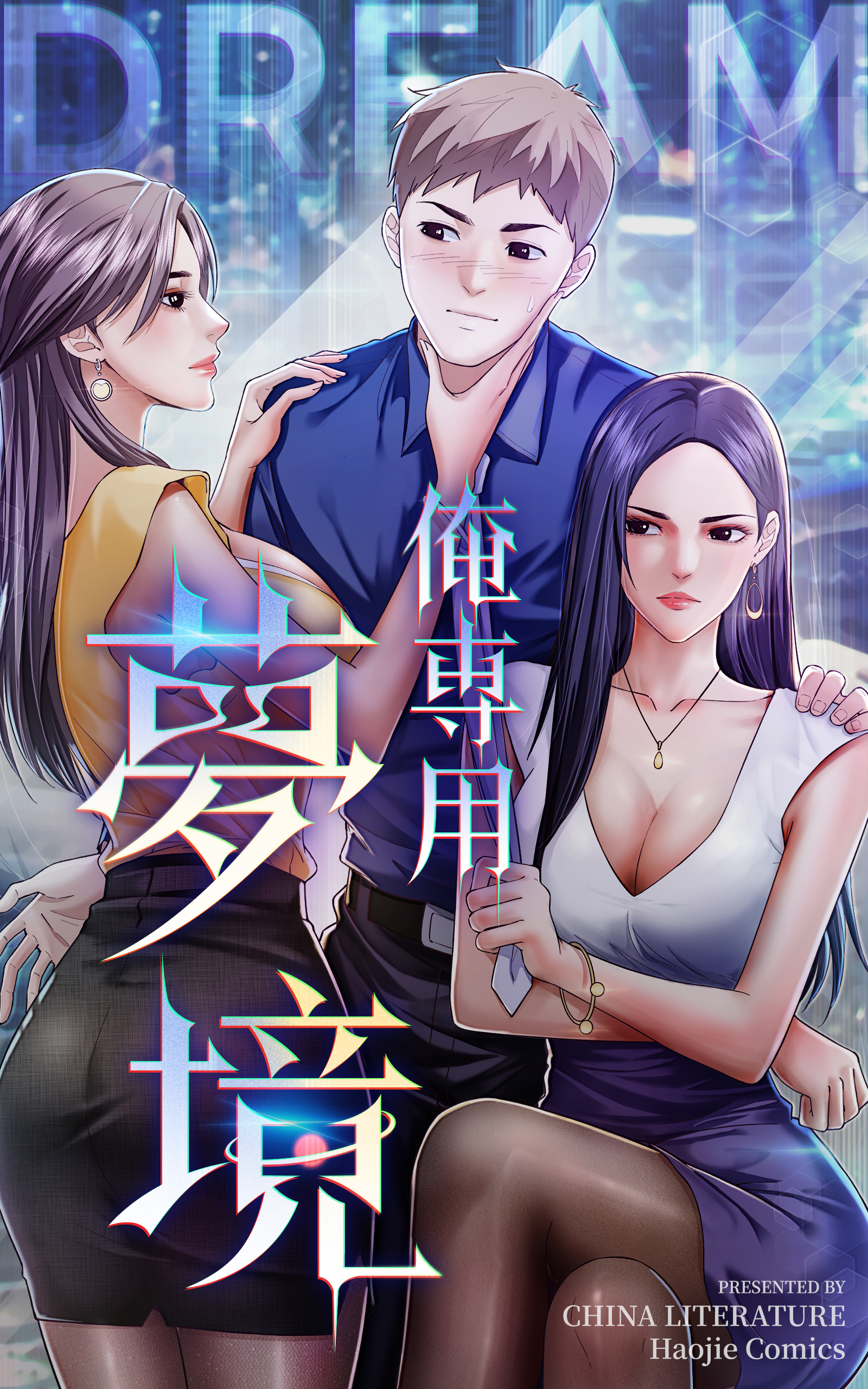 俺専用夢境【タテヨミ】 45話