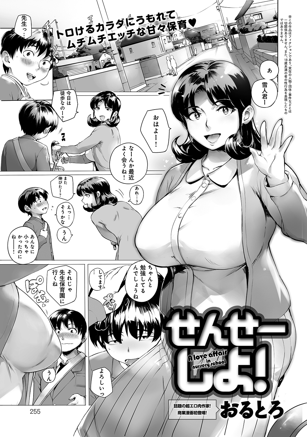 せんせーしよ！