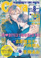 Chara 2026年8月号