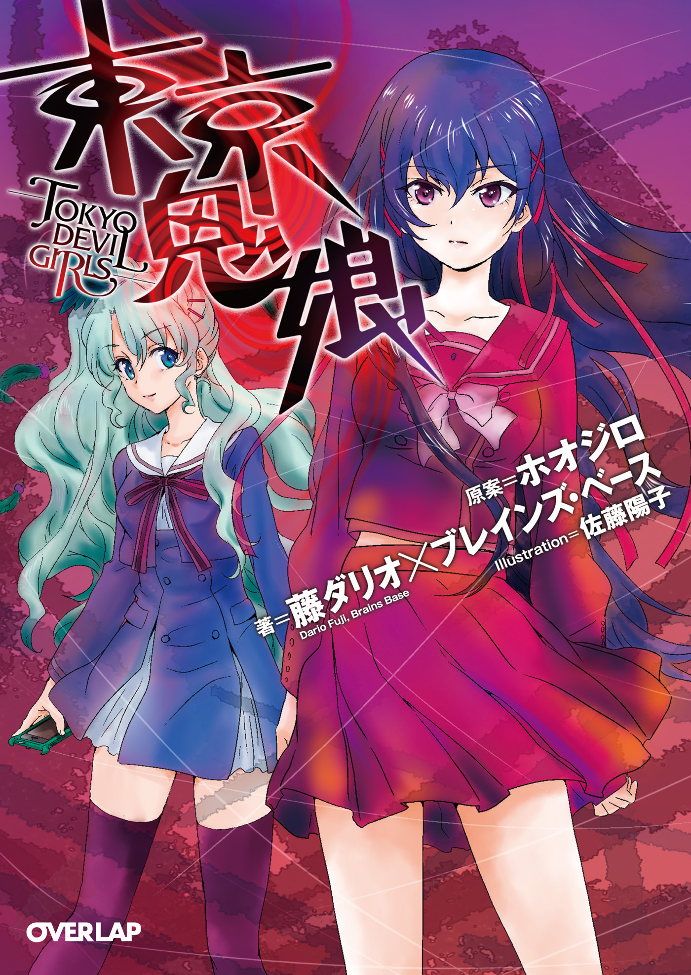 【期間限定　無料お試し版】東京鬼娘 -TOKYO DEVIL GIRLS-