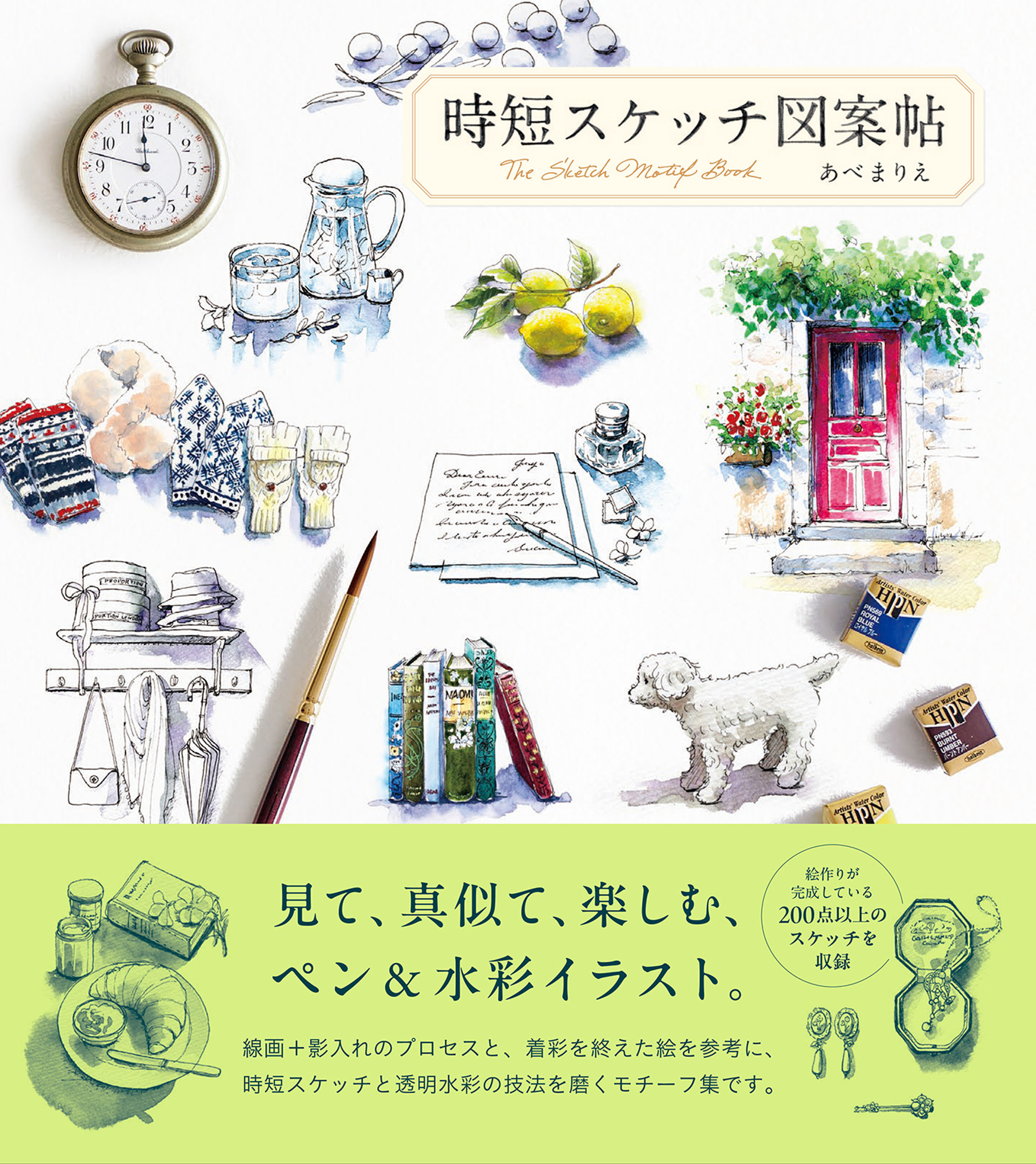 時短スケッチ図案帖