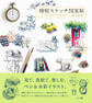 時短スケッチ図案帖