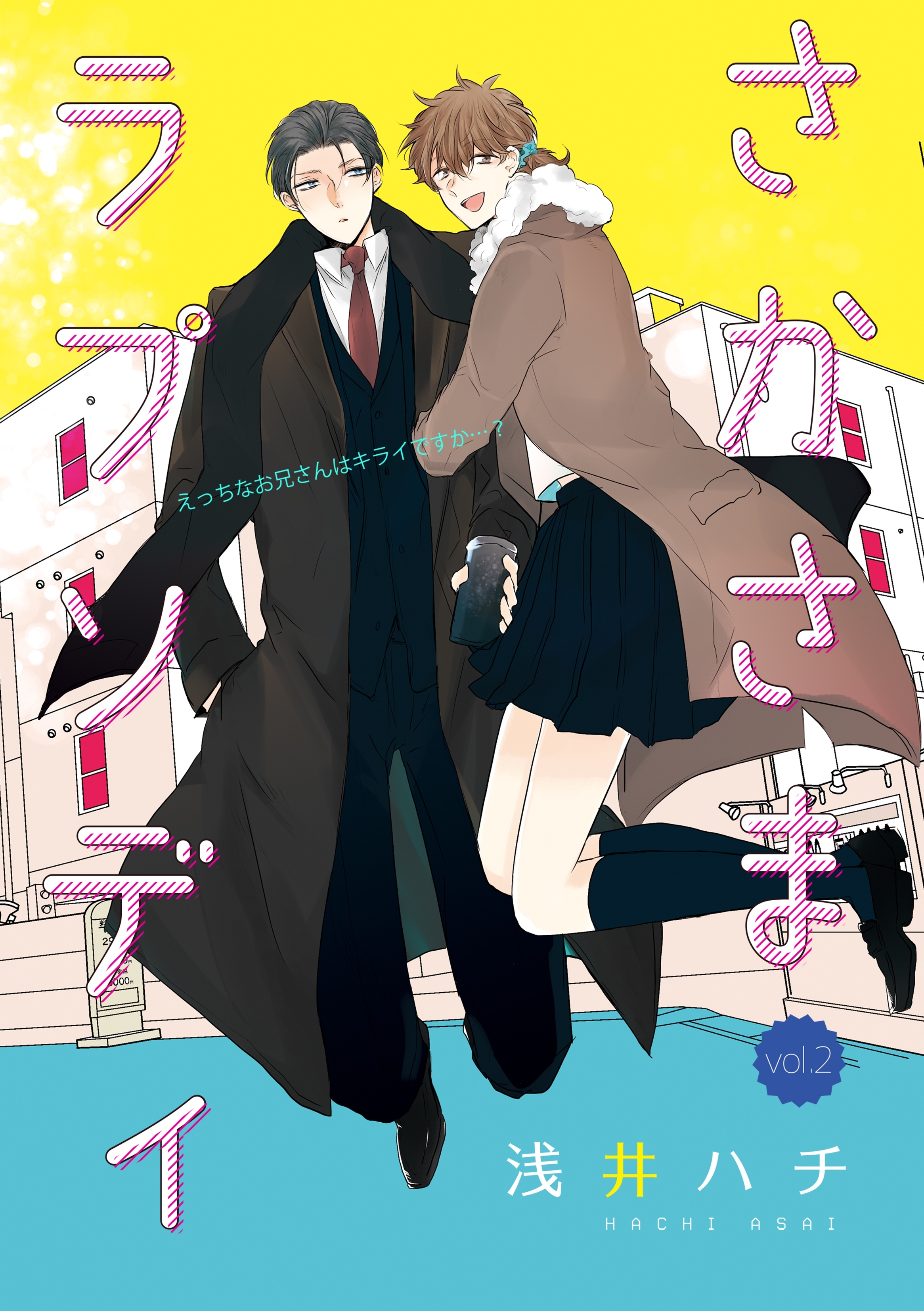 さかさまラプソディ 2