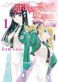 魔法科高校の劣等生 来訪者編 1巻