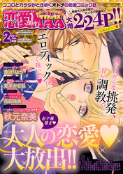 恋愛LoveMAX 2014年2月号