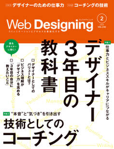 Web Designing 2025年2月号