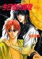 カウス=ルー大陸史・空の牙 今日命の螺旋