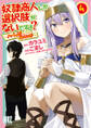 奴隷商人しか選択肢がないですよ? (4) ~ハーレム?なにそれおいしいの?~ 【電子限定おまけ付き】