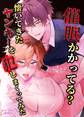 【白抜き修正版】催眠かかってる?懐いてきたヤンキーを犯しまくってみた