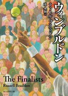 ウィンブルドン