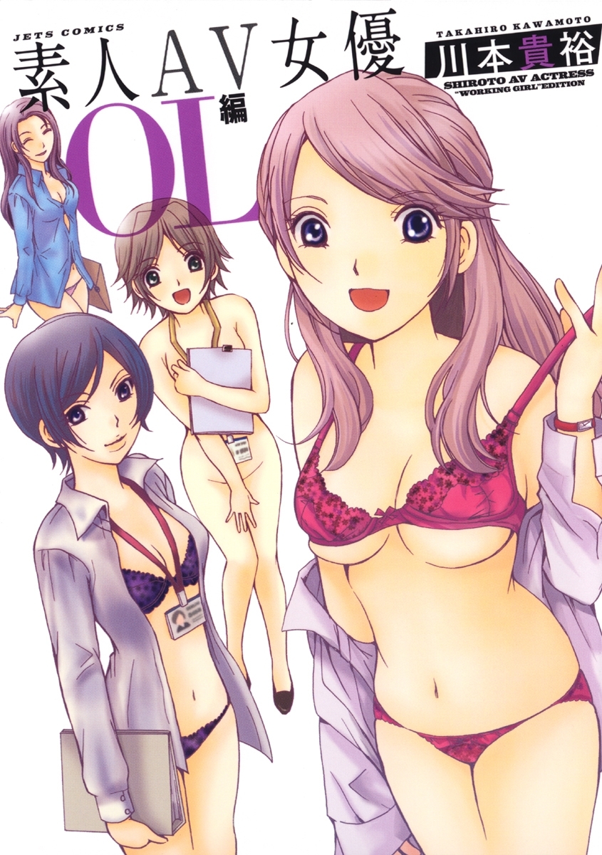 素人AV女優 OL編