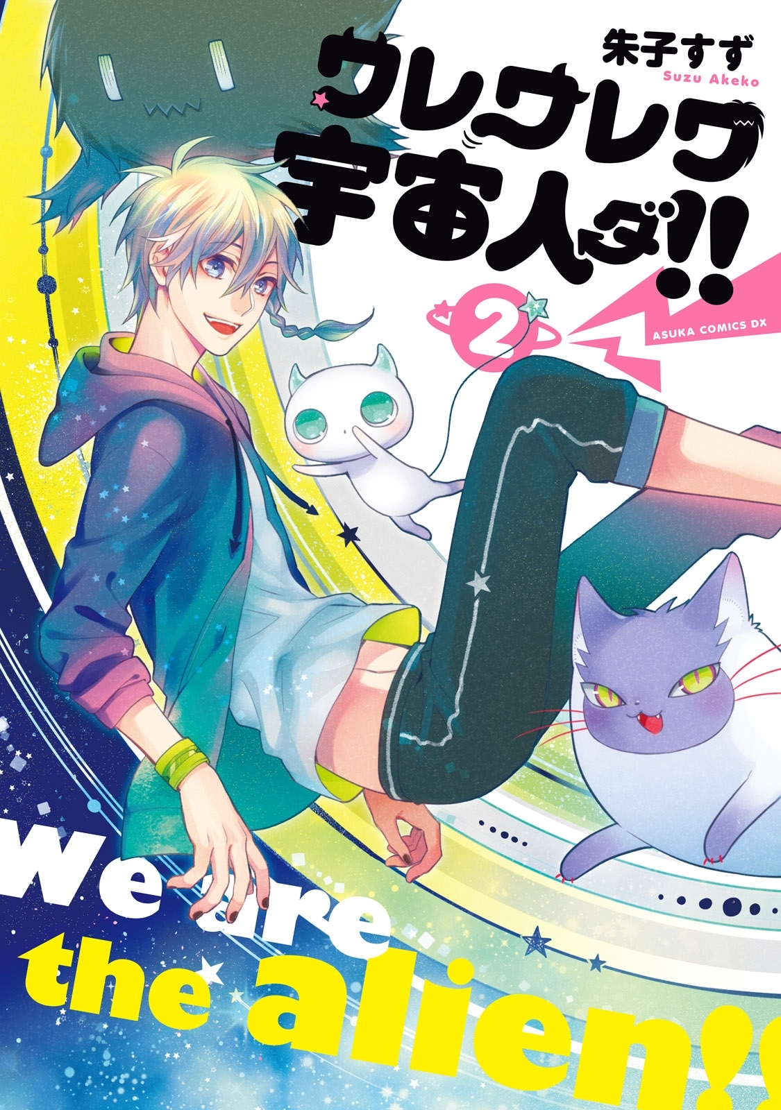 ワレワレワ宇宙人ダ!!