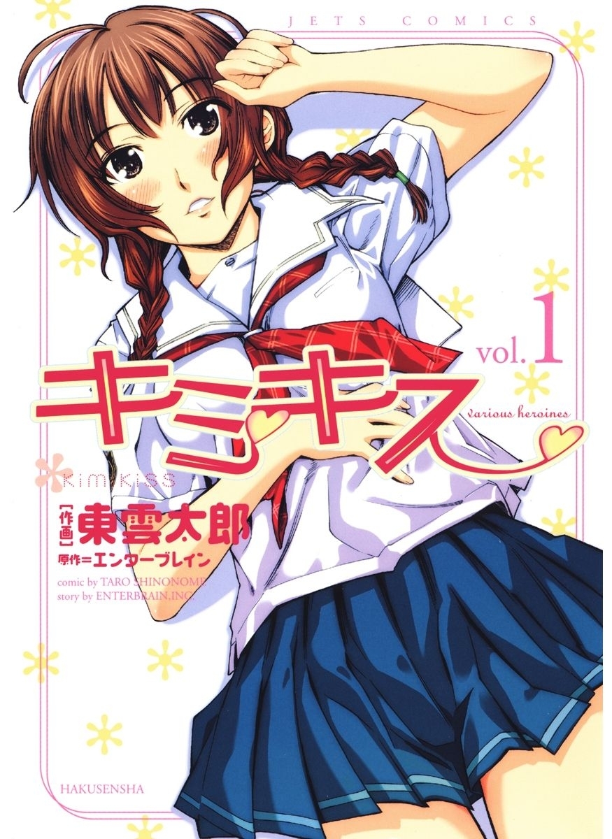 キミキス Various Heroines １ 無料 試し読みなら Amebaマンガ 旧 読書のお時間です