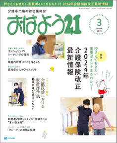 おはよう21 2023年3月号