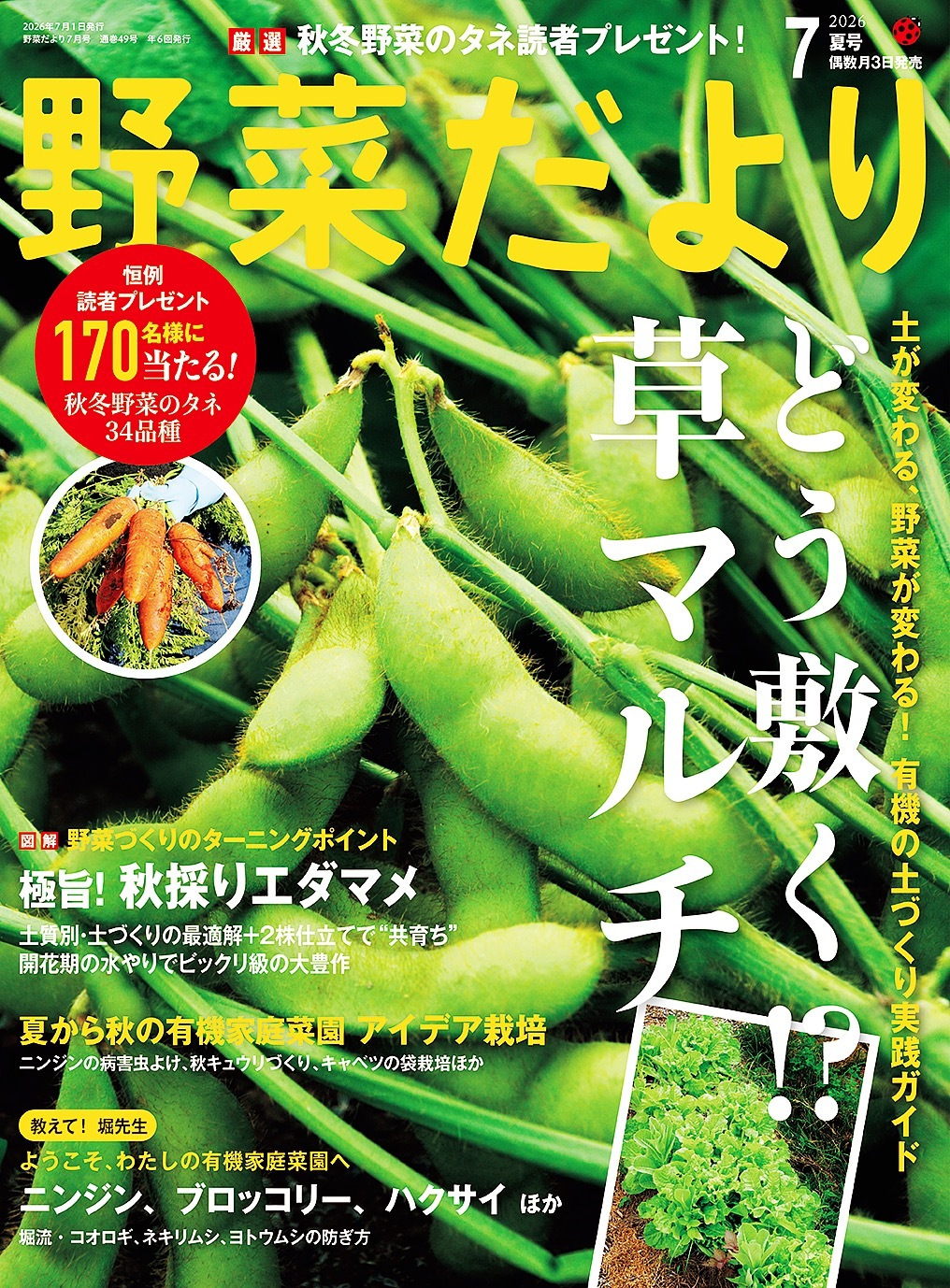 野菜だより