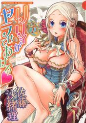 リリィがヤラせてあげる1