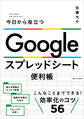 Google スプレッドシート便利帳