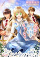 【期間限定 無料お試し版 閲覧期限2026年1月22日】追放された騎士好き聖女は今日も幸せ(文庫)【電子版特典付】1