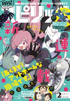 月刊 ! スピリッツ 2025年2月号(2024年12月27日発売号)
