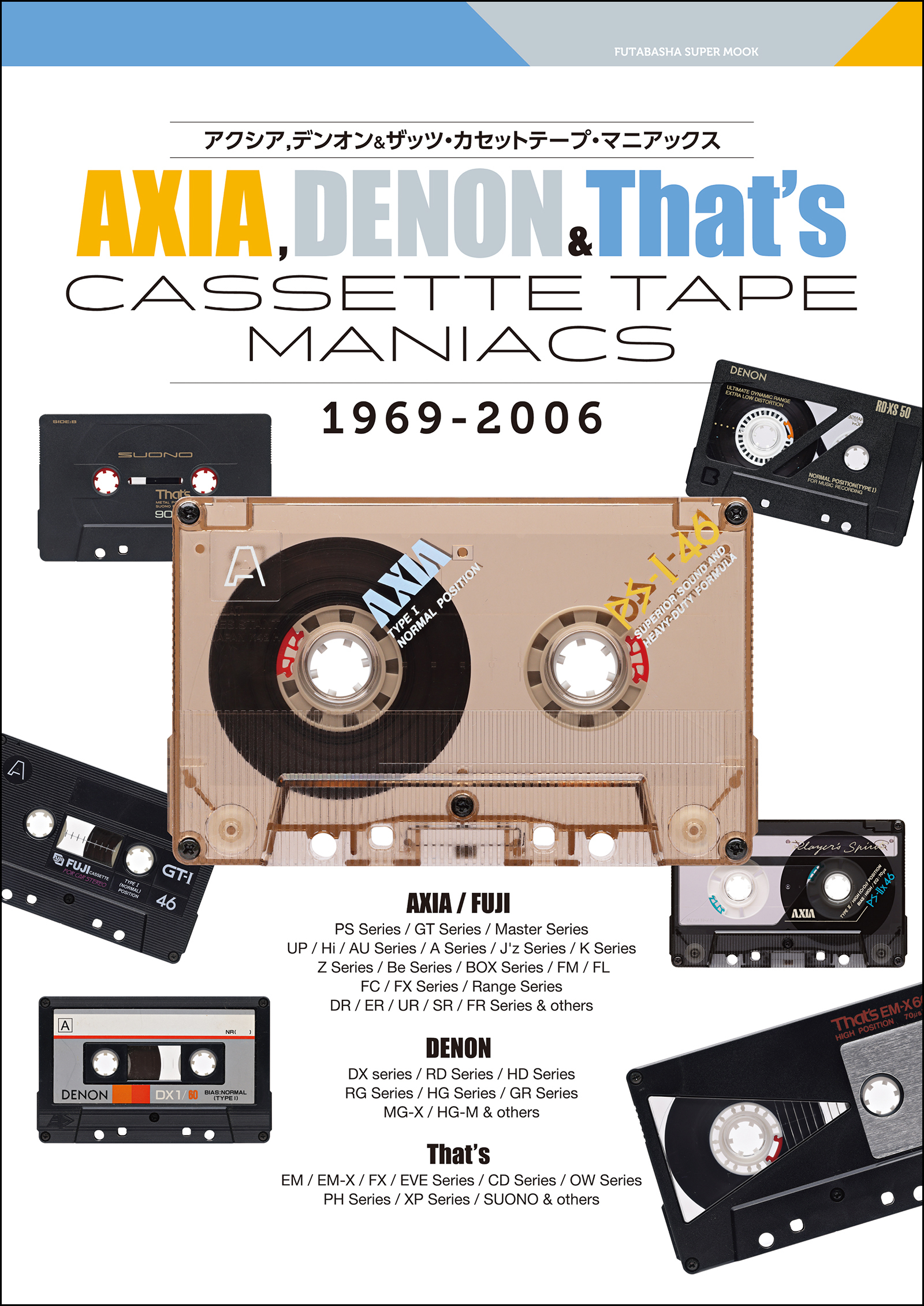 AXIA,DENON&That’s カセットテープ・マニアックス