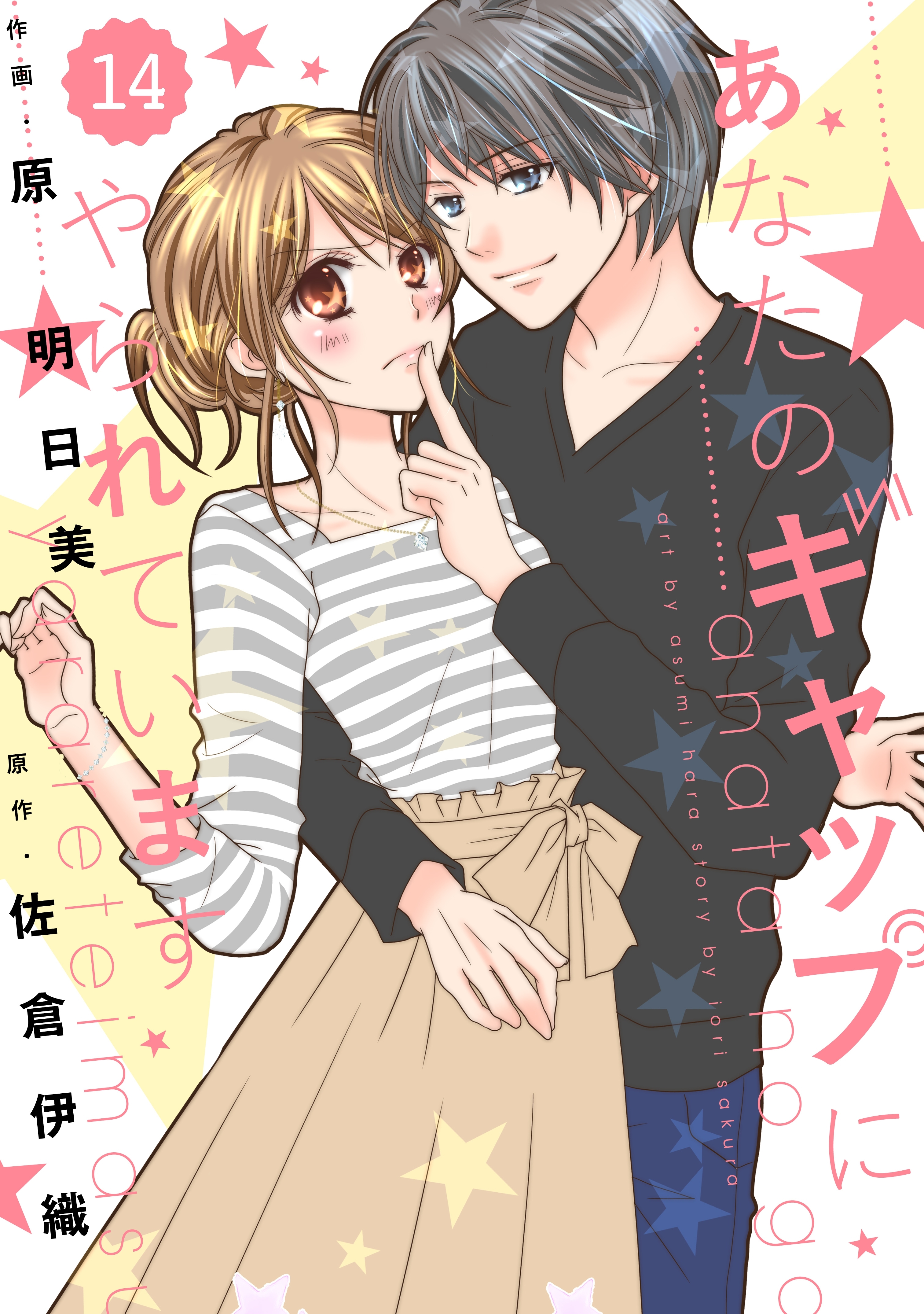 comic Berry's あなたのギャップにやられています（分冊版）14話