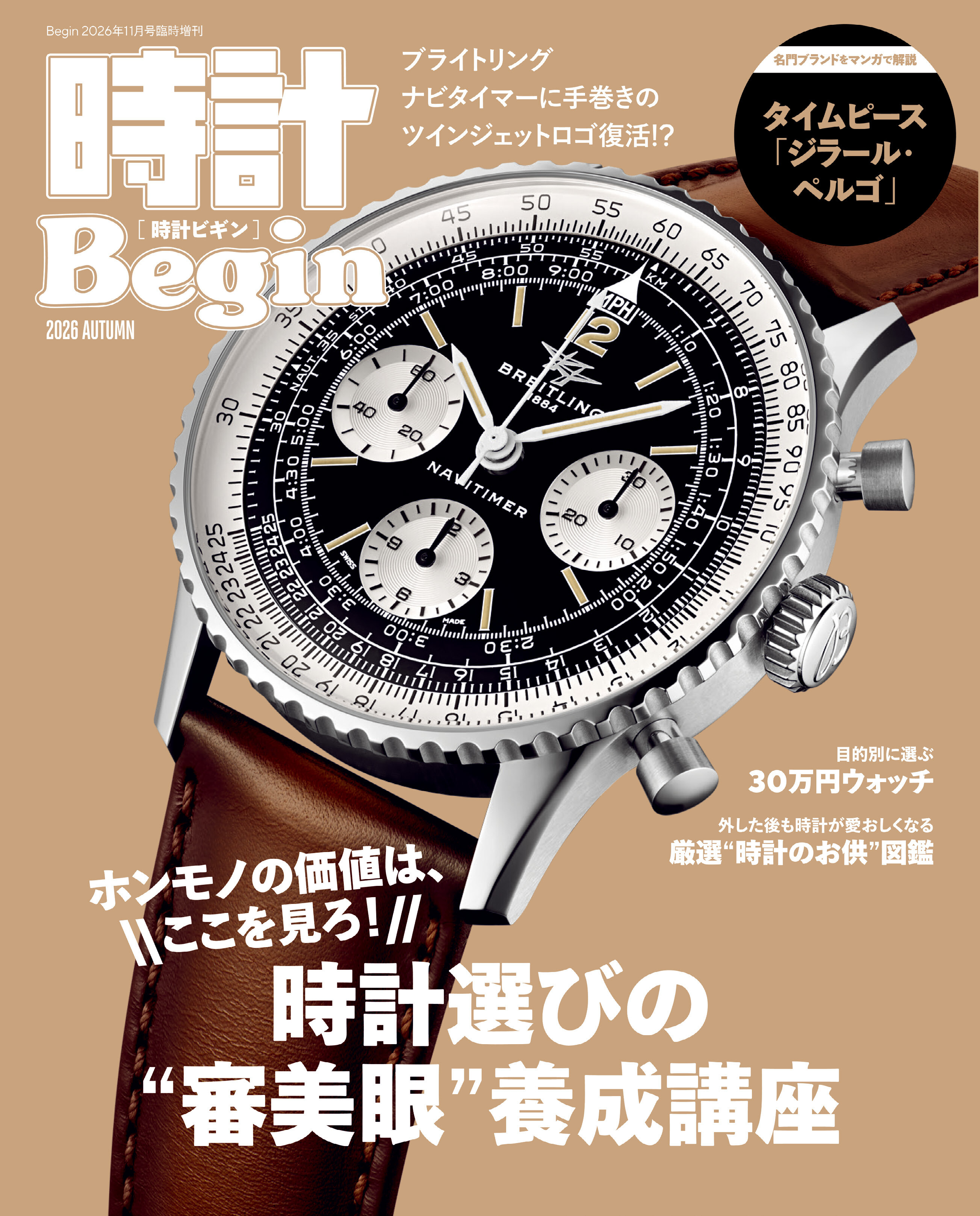 時計Begin
