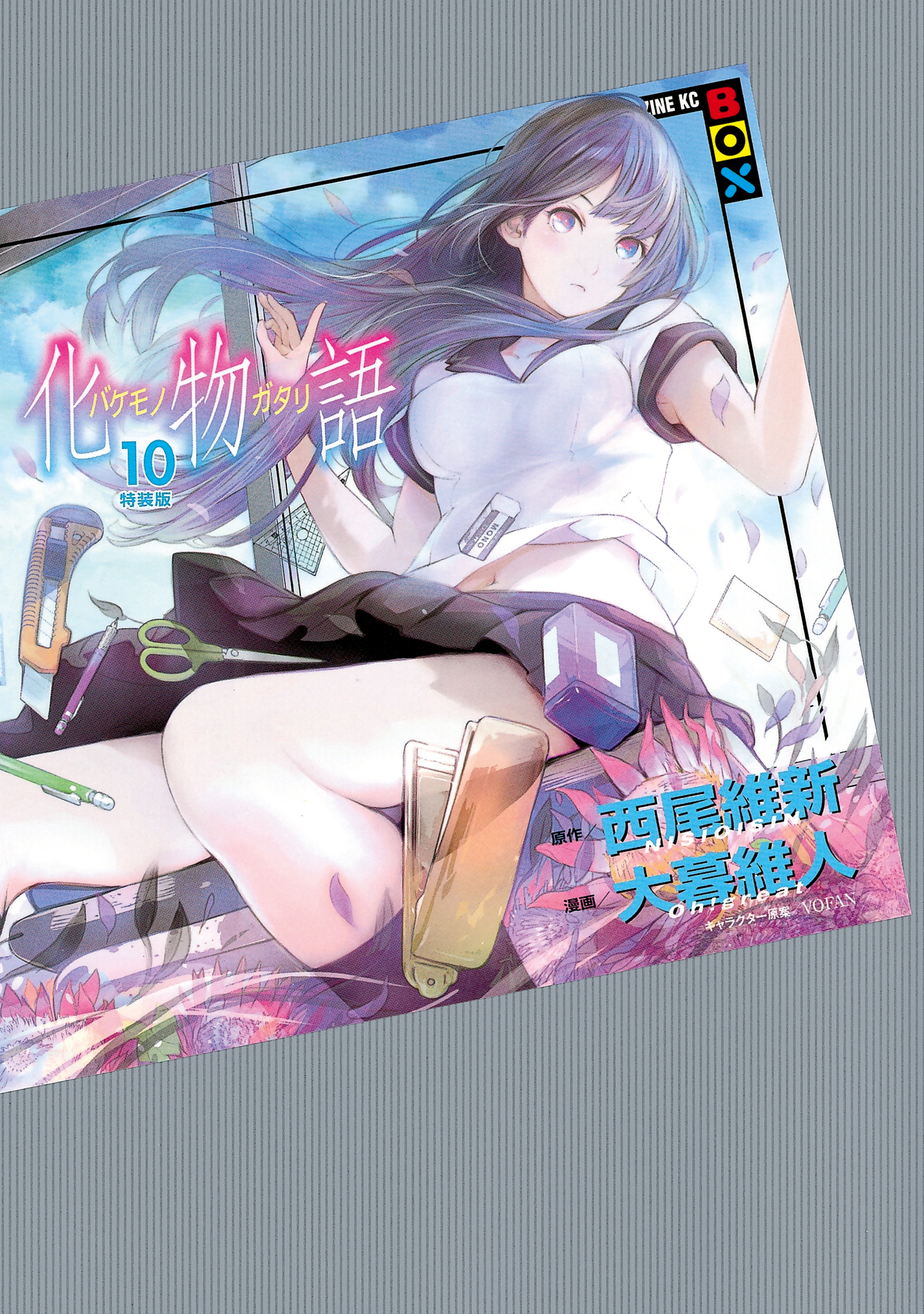 化物語（10）　特装版