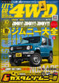 LET’S GO 4WD【レッツゴー4WD】2025年10月号
