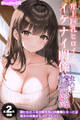 【期間限定 試し読み増量版】【全2作収録】年上巨乳ヒロインとイケナイ関係~生ハメ背徳SEXはやめられない~