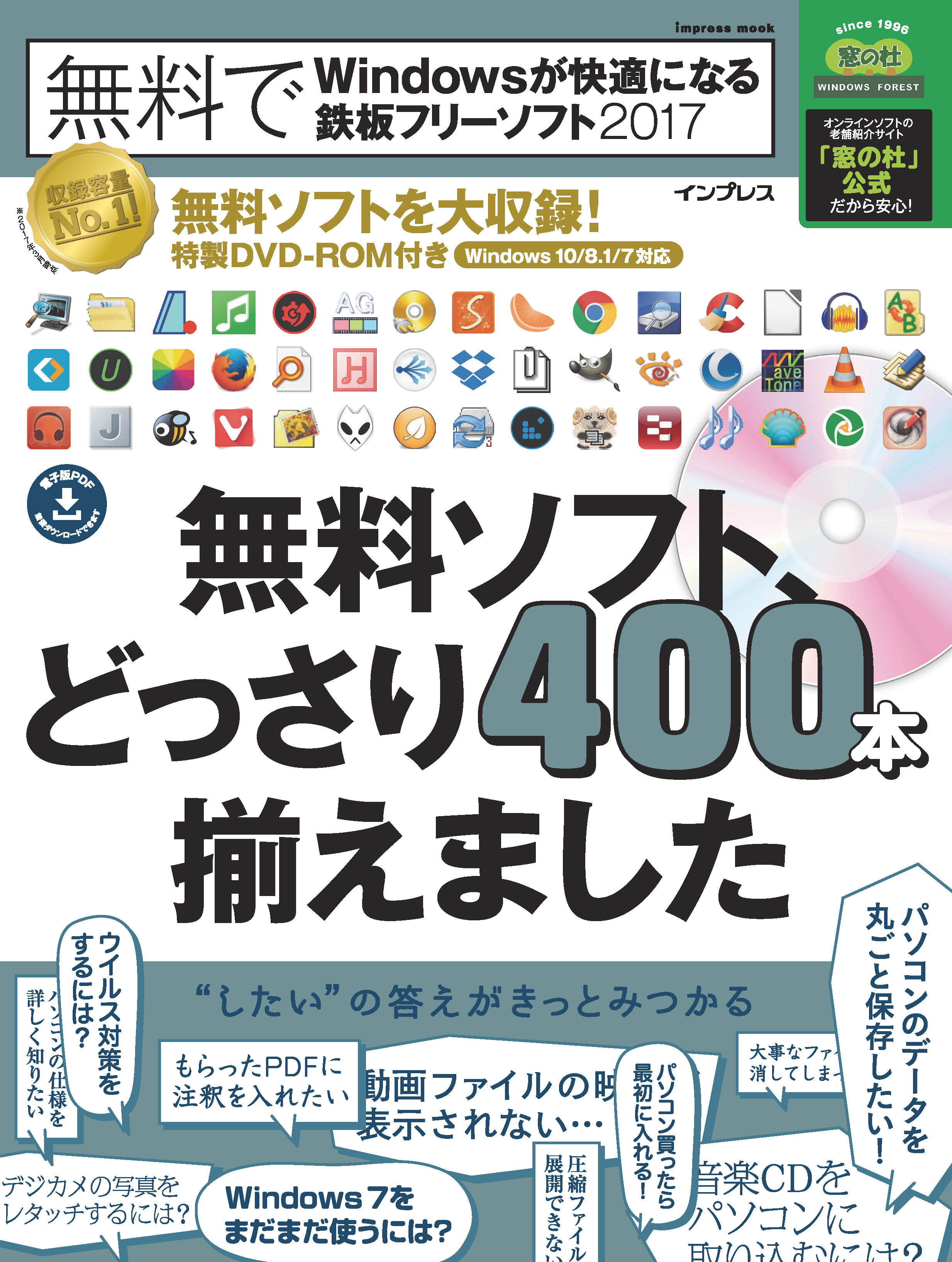 無料でWindowsが快適になる鉄板フリーソフト2017「窓の杜」公式