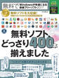 無料でWindowsが快適になる鉄板フリーソフト2017「窓の杜」公式