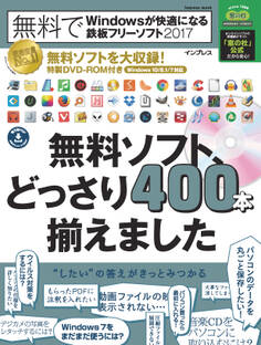 無料でWindowsが快適になる鉄板フリーソフト2017「窓の杜」公式