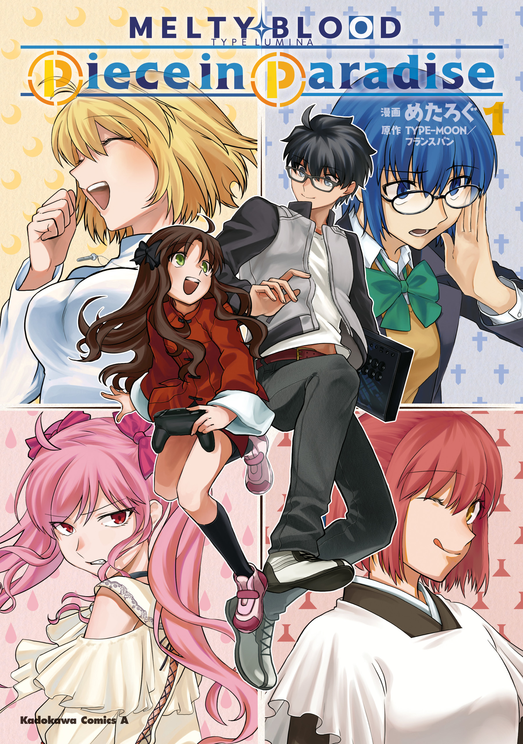 【期間限定　試し読み増量版　閲覧期限2026年3月10日】MELTY BLOOD　TYPE LUMINA Piece in Paradise　（１）