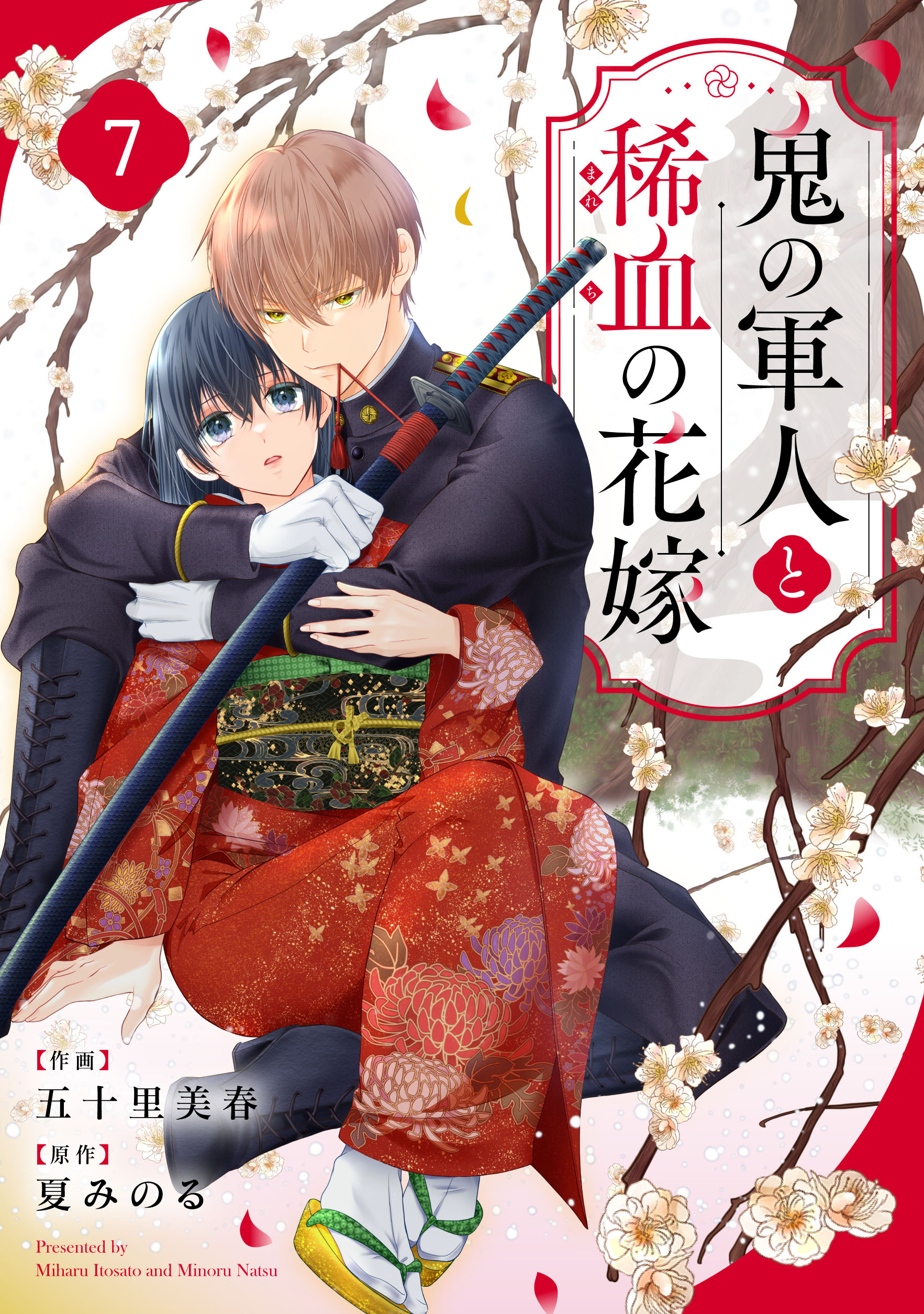 noicomi 鬼の軍人と稀血の花嫁（分冊版）7話