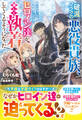 【試し読み増量版】破滅フラグの悪役貴族、主人公ルートを先回りしたらヒロイン達が激しく執着してくるようになった【SS付き】