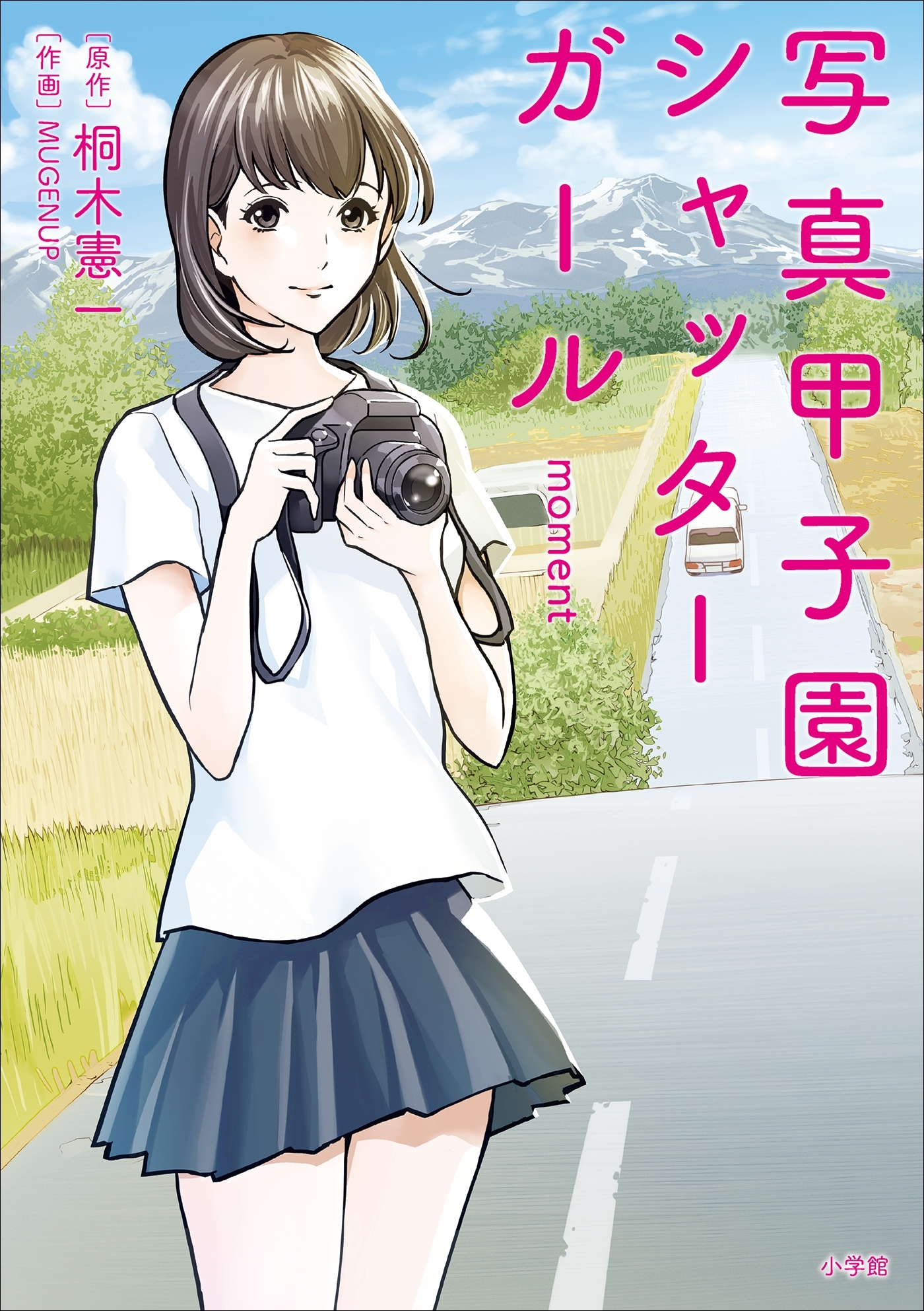 写真甲子園　シャッターガール　ｍｏｍｅｎｔ